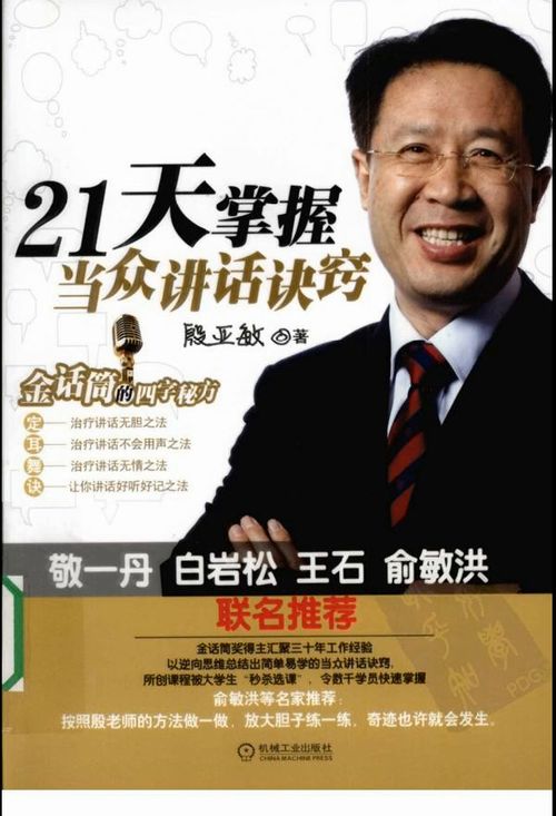 21天掌握当众讲话诀窍 pdf下载，21天掌握当众讲话诀窍电子版百度网盘下载