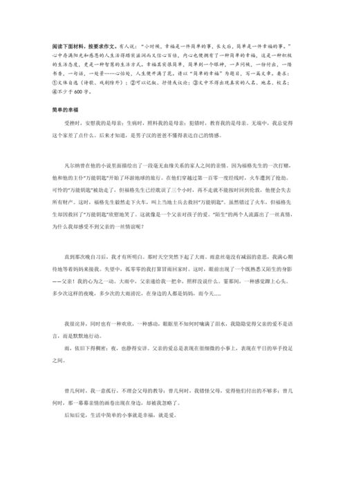 简单的幸福作文600字记叙文，简单的幸福作文结尾