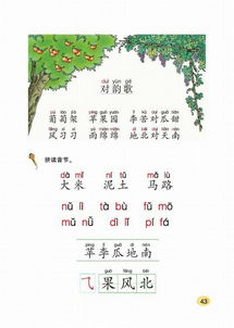 对韵歌全文完整版，对韵歌教案
