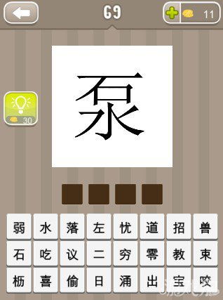 有关野的成语有哪些