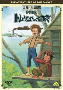 《汤姆历险记(1973)》免费在线观看完整版高清,求百度网盘资源