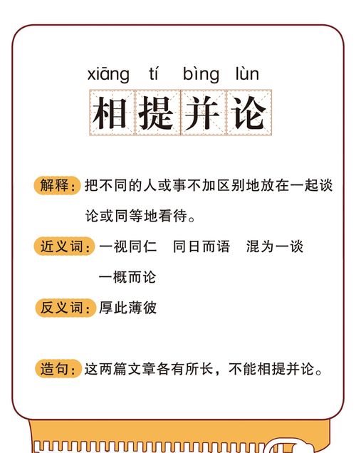 相提并论是什么意思