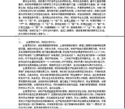 中小学规范办学行为自查报告