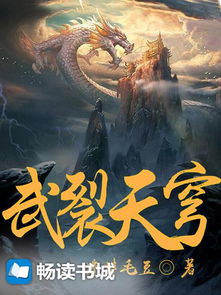 天穹的意思是什么呀
