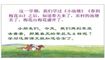 课文草原第一自然段，课文草原教案