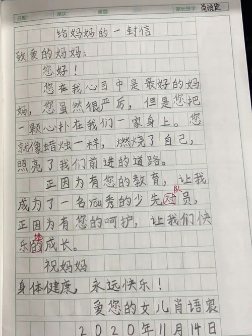 写给妈妈的一封信作文范本