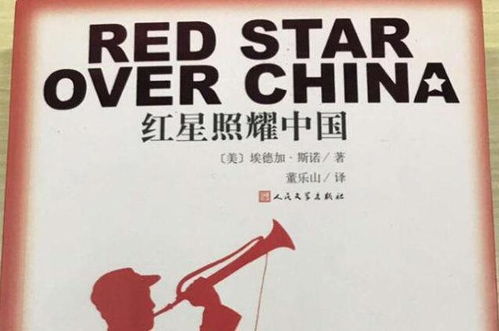 红星照耀中国读后感