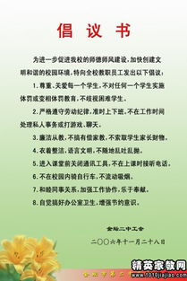 一封倡议书 作文:500字左右
