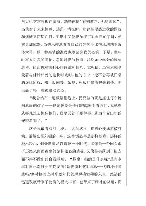 《麦田里的守望者》读后感范文7篇