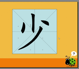 擦的笔顺