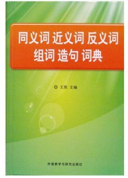近义词组成的词语有哪些，近义词组成的词语如疼痛