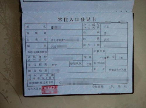 户口簿读音是什么?