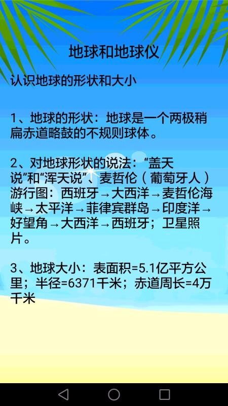 世界地理知识大全，天文地理知识大全