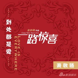 到处都是爱 萧敬腾，到处都是爱 歌曲萧敬腾