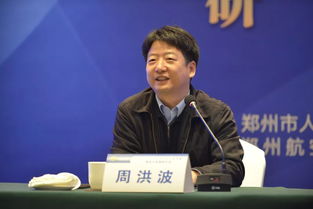 周洪波的介绍