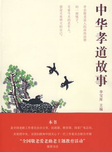 孝道故事30字，孝道故事200字