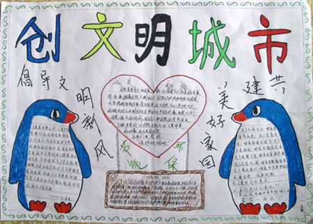 文明城市手抄报一等奖 学生，文明城市手抄报一等奖(中学生作品)