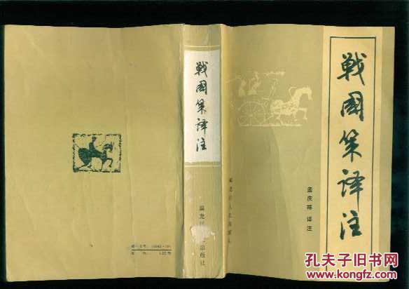 画蛇添足战国策翻译，战国策翻译注释