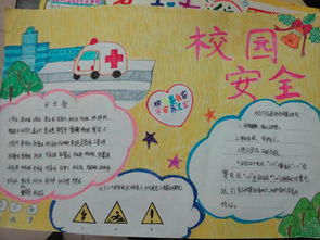 校园安全手抄报简单的