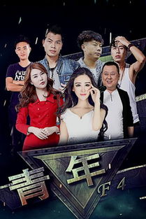 旧版的流星花园F4在里面演的叫什么名字?