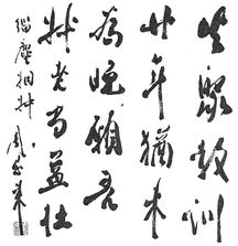 缁衣赤袍，缁流