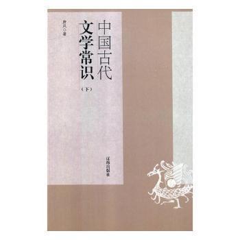 古代文学常识题库，古代文学常识口诀歌歌词