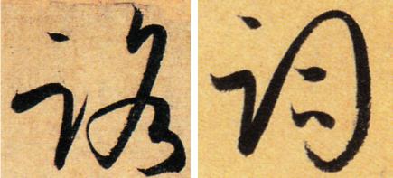云字旁有哪些字呢?