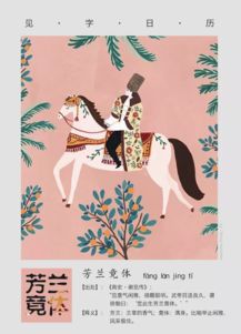 芳兰竟体的意思，芳兰竟体的竟是什么意思