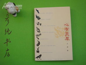 心有灵犀近义词语，心有灵犀近义词含贬义
