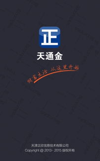 天通金交易平台，天通金投资网