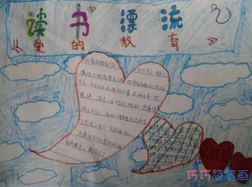 爱的教育手抄报写什么内容