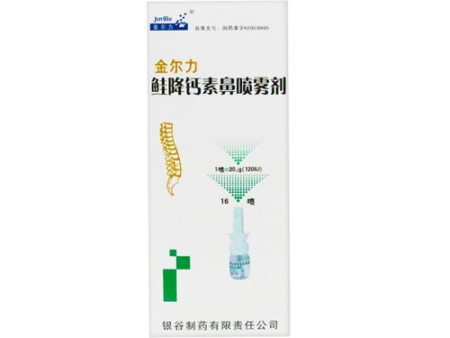 荷兰产鲑鱼降钙素
