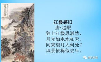 江楼感旧原文拼音版