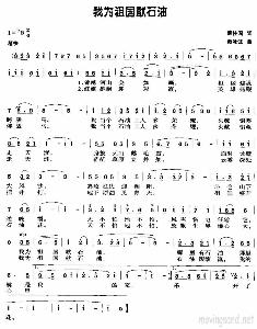 求古筝谱 《我为祖国献石油》
