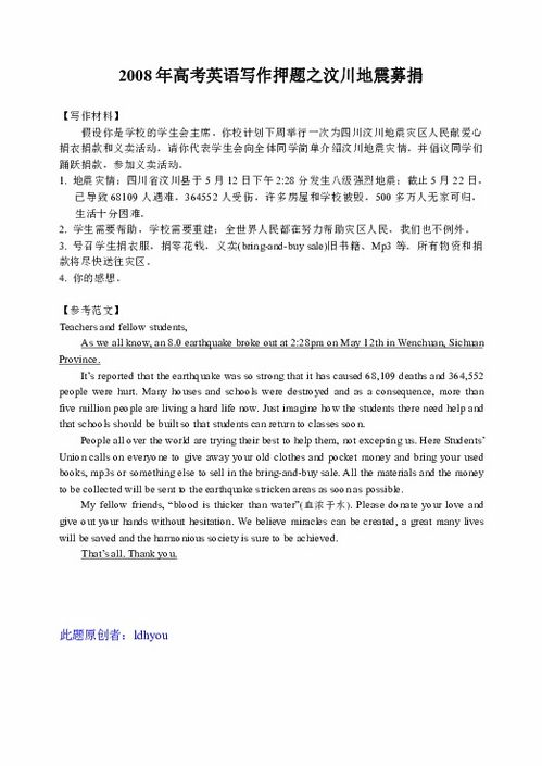 地震英语作文带翻译80词，地震英语作文初二