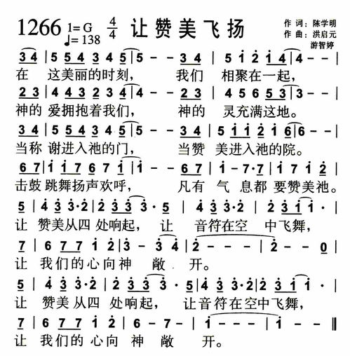 让赞美飞扬歌词，让赞美飞扬视频原唱
