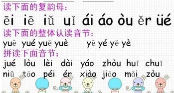 复韵母的声调怎么标