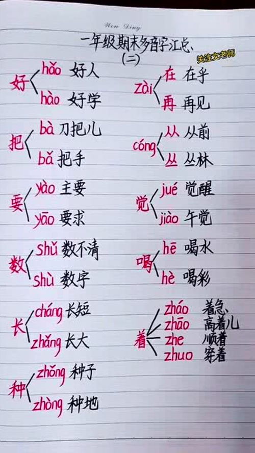 多音字大全一年级下册组词，多音字大全一年级上册人教版