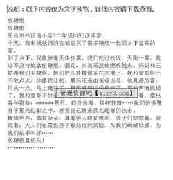 放鞭炮作文