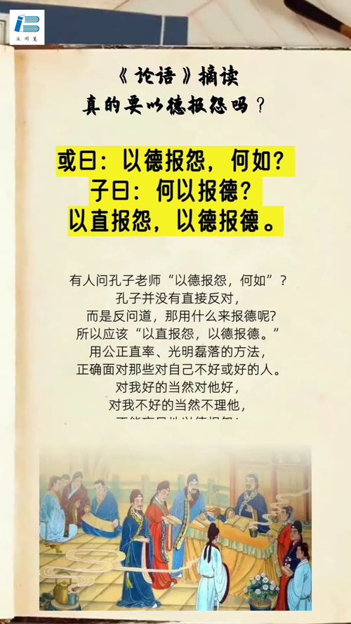 以德报怨啥意思