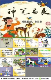 神笔马良课文原文 神笔马良全文