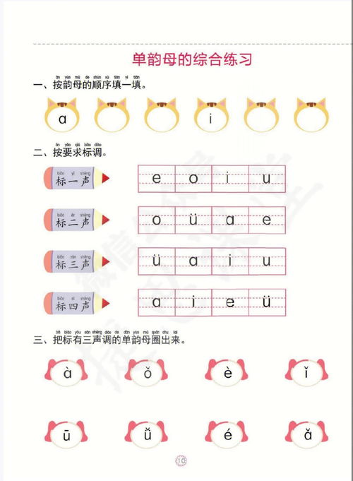 幼儿园拼音 幼儿园拼音是什么