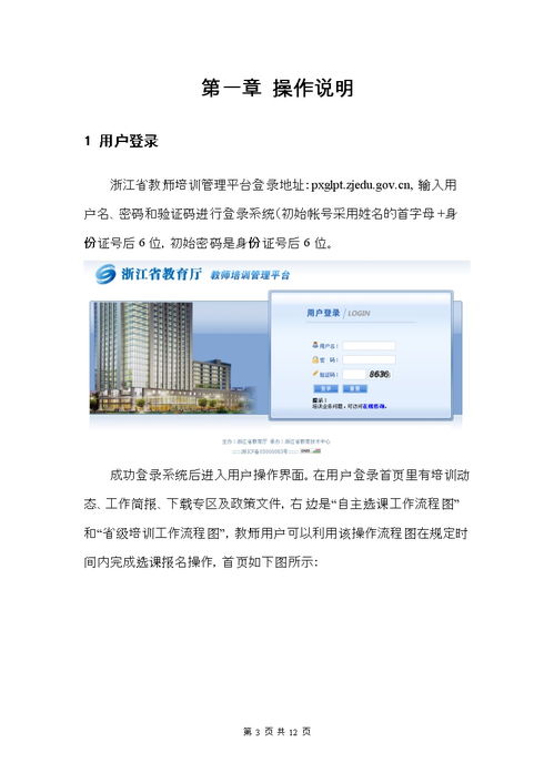 浙江省教师培训管理平台用户名登陆地址