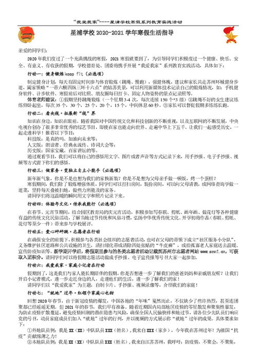 对寒假生活指导手册的意见和建议 孩子三年级