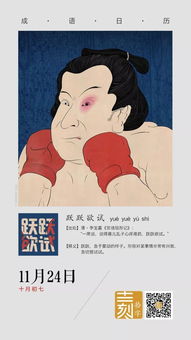 葡的成语，跃的成语大全四个字开头