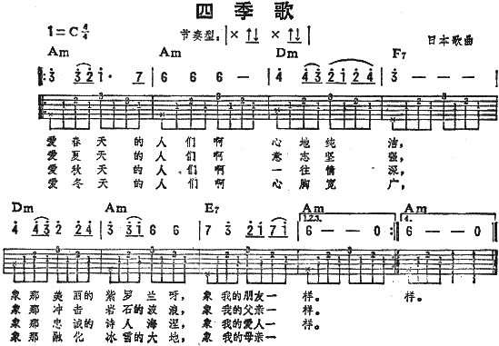 四季歌吉他谱 入门，四季歌吉他谱简单版