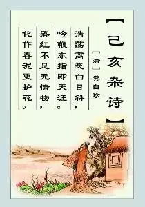 己亥杂诗的古诗意思是什么?