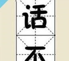 鱼字成语开头的成语，雨字成语大全四个字