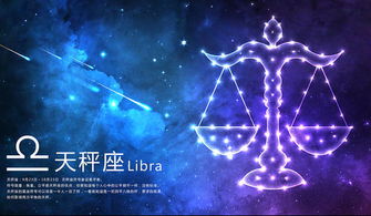 天秤座用英文怎么写?
