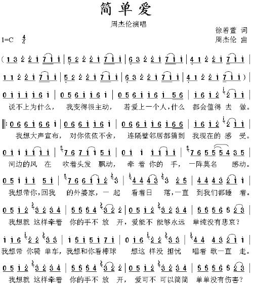 简单爱简谱完整版，简单爱简谱教学视频